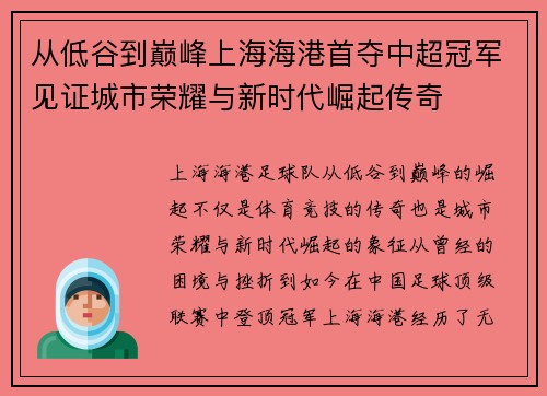 从低谷到巅峰上海海港首夺中超冠军见证城市荣耀与新时代崛起传奇 从低谷到巅峰上海海港首夺中超冠军见证城市荣耀与新时代崛起传奇