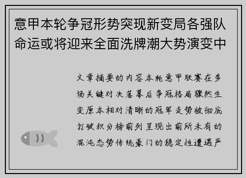 意甲本轮争冠形势突现新变局各强队命运或将迎来全面洗牌潮大势演变中