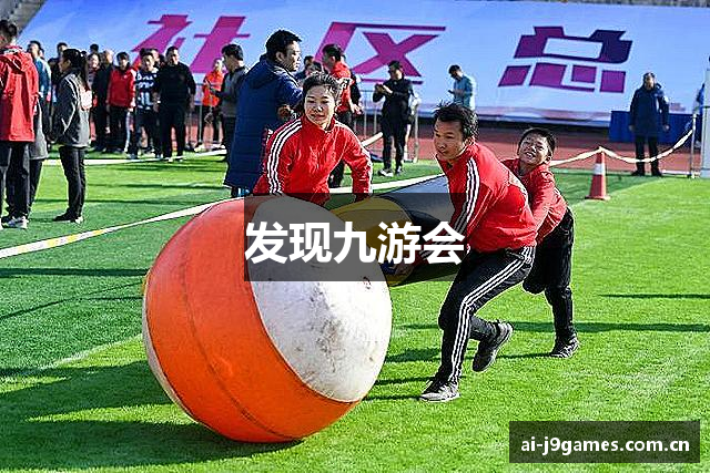 发现九游会